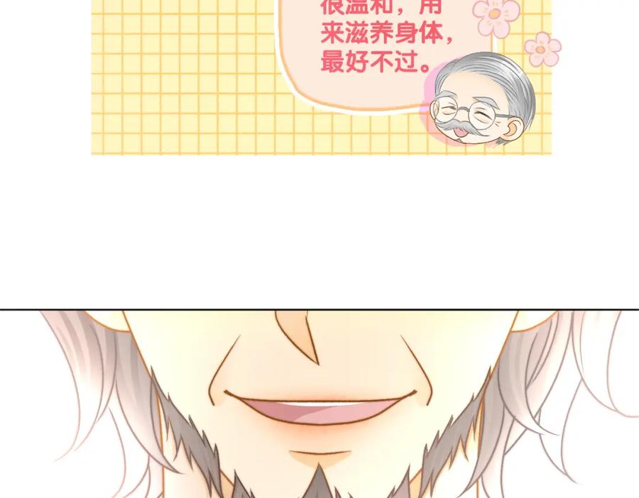 她又又又上热搜啦 第36话 中医大师争当兔兔师父！ 第67页