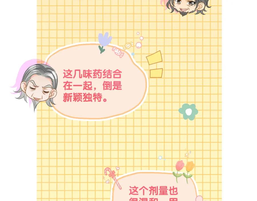 她又又又上热搜啦 第36话 中医大师争当兔兔师父！ 第66页