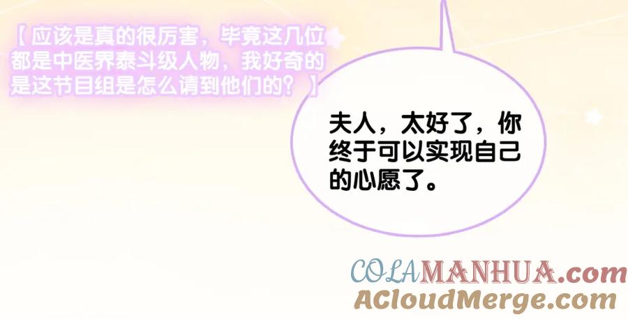 她又又又上热搜啦 第36话 中医大师争当兔兔师父！ 第73页