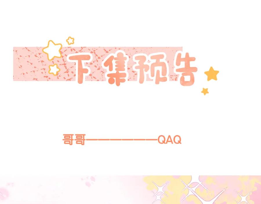 她又又又上热搜啦 第36话 中医大师争当兔兔师父！ 第102页