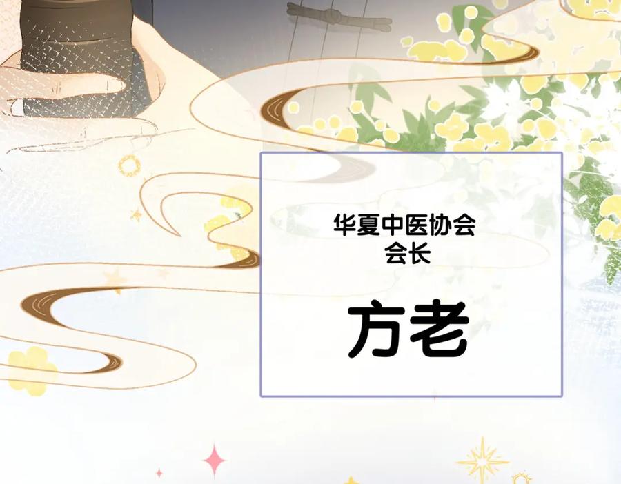 她又又又上热搜啦 第36话 中医大师争当兔兔师父！ 第26页