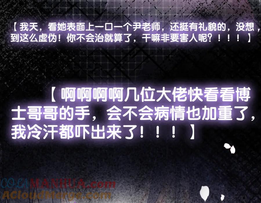 她又又又上热搜啦 第36话 中医大师争当兔兔师父！ 第57页