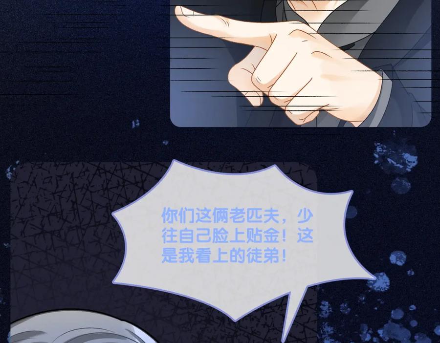 她又又又上热搜啦 第36话 中医大师争当兔兔师父！ 第91页