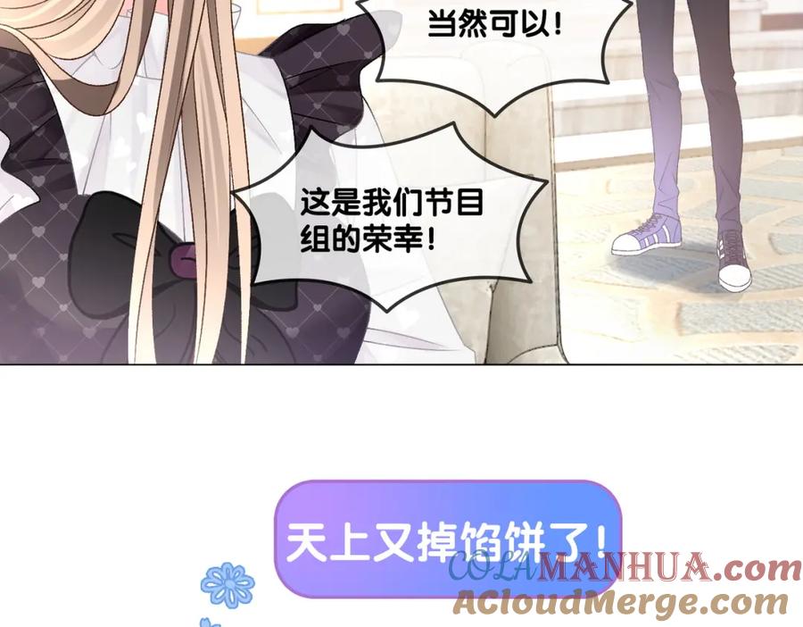 她又又又上热搜啦 第36话 中医大师争当兔兔师父！ 第37页