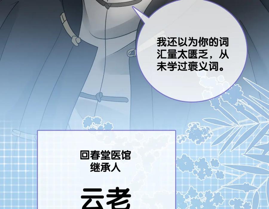她又又又上热搜啦 第36话 中医大师争当兔兔师父！ 第20页