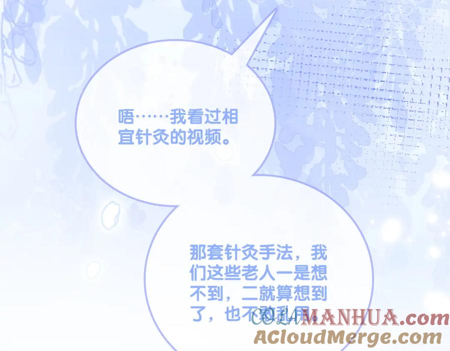 她又又又上热搜啦 第36话 中医大师争当兔兔师父！ 第85页