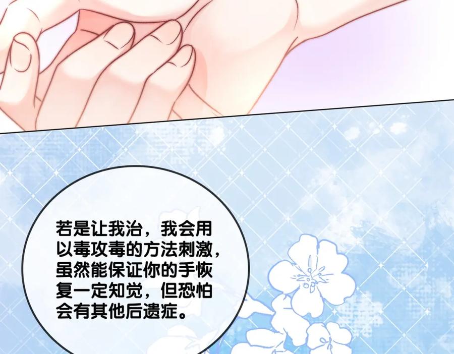 她又又又上热搜啦 第36话 中医大师争当兔兔师父！ 第80页