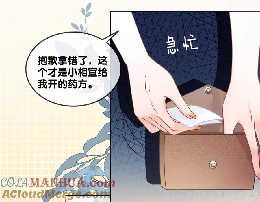 她又又又上热搜啦 第36话 中医大师争当兔兔师父！ 第61页