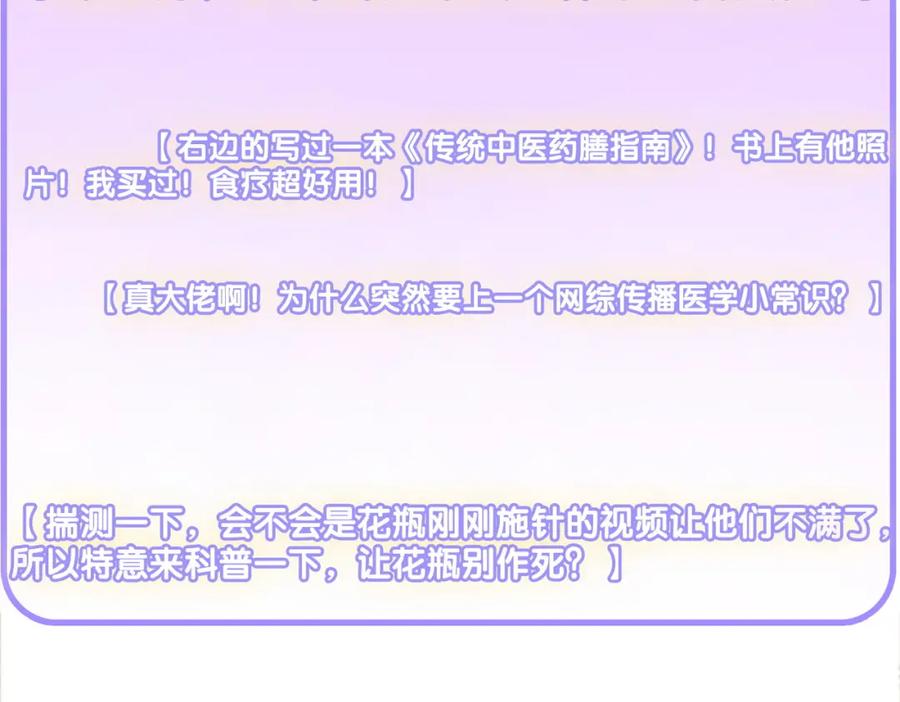 她又又又上热搜啦 第36话 中医大师争当兔兔师父！ 第35页