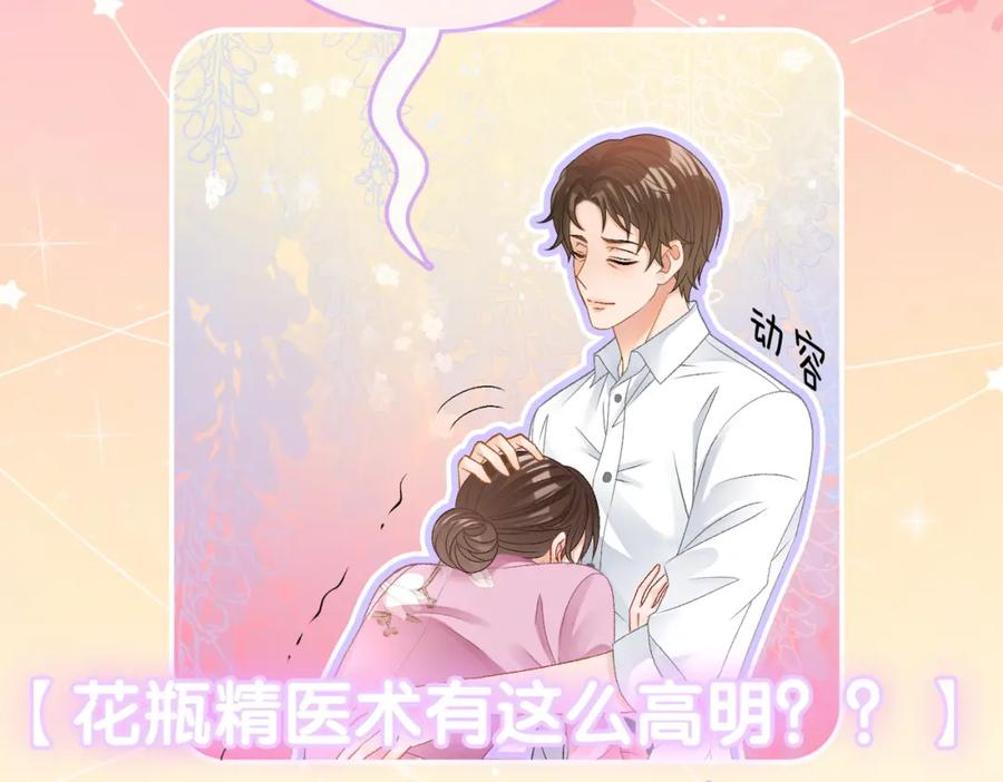 她又又又上热搜啦 第36话 中医大师争当兔兔师父！ 第72页