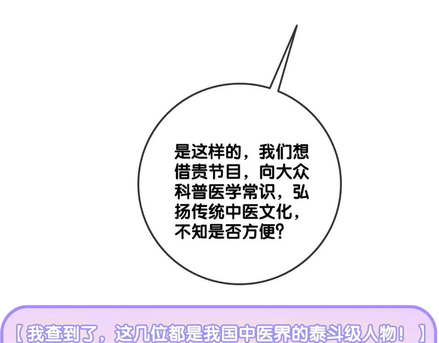 她又又又上热搜啦 第36话 中医大师争当兔兔师父！ 第34页