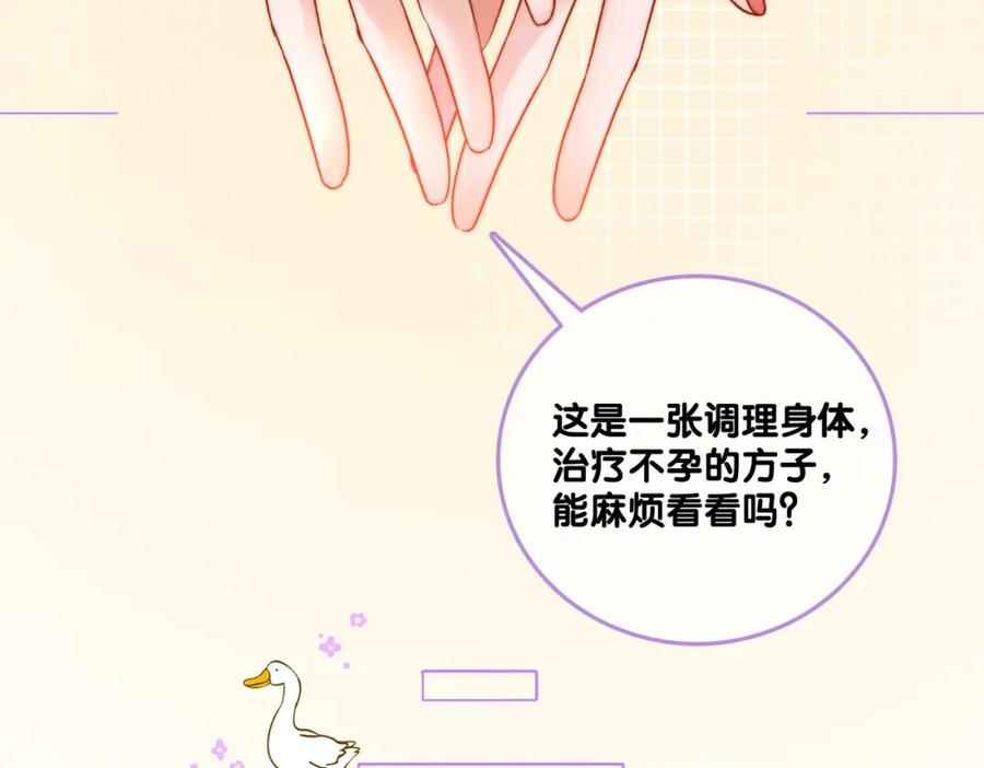 她又又又上热搜啦 第36话 中医大师争当兔兔师父！ 第48页