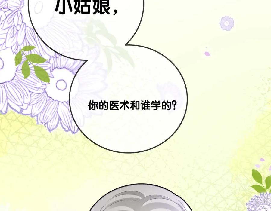 她又又又上热搜啦 第36话 中医大师争当兔兔师父！ 第11页