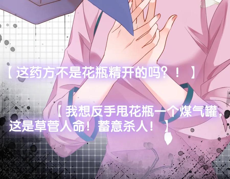 她又又又上热搜啦 第36话 中医大师争当兔兔师父！ 第56页