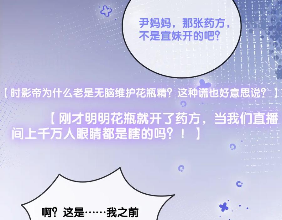 她又又又上热搜啦 第36话 中医大师争当兔兔师父！ 第59页