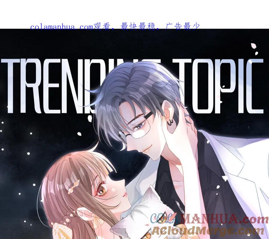 她又又又上热搜啦 第37话 世界上最好的妹妹 第1页