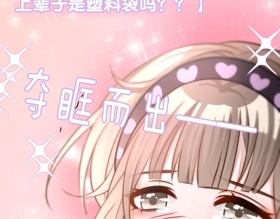她又又又上热搜啦 第37话 世界上最好的妹妹 第71页