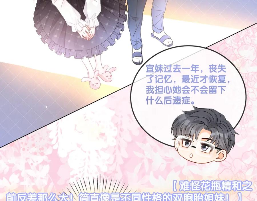 她又又又上热搜啦 第37话 世界上最好的妹妹 第15页