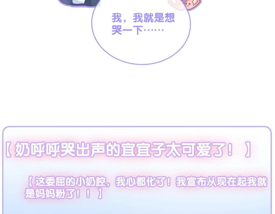 她又又又上热搜啦 第37话 世界上最好的妹妹 第76页