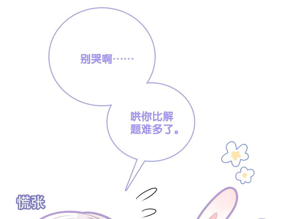 她又又又上热搜啦 第37话 世界上最好的妹妹 第74页