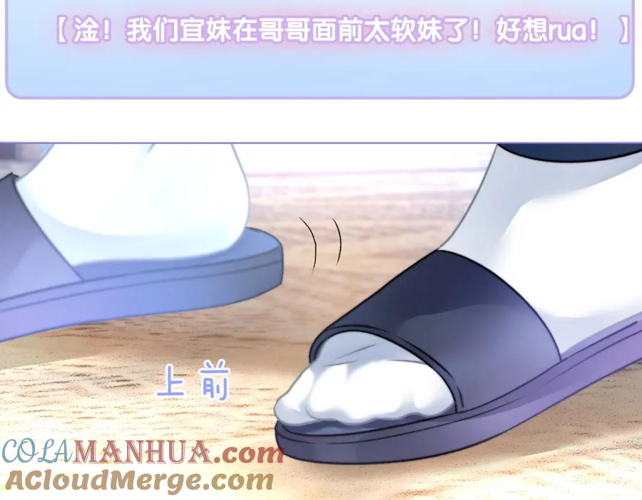 她又又又上热搜啦 第37话 世界上最好的妹妹 第77页