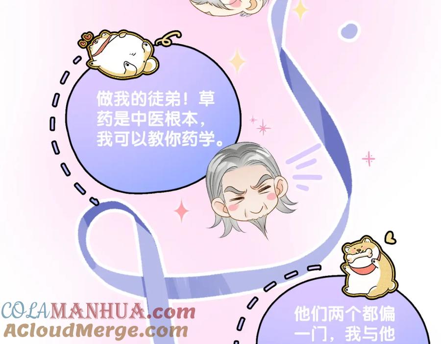 她又又又上热搜啦 第37话 世界上最好的妹妹 第5页