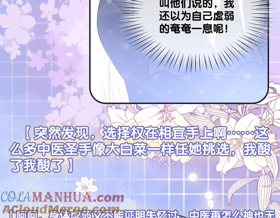 她又又又上热搜啦 第37话 世界上最好的妹妹 第37页