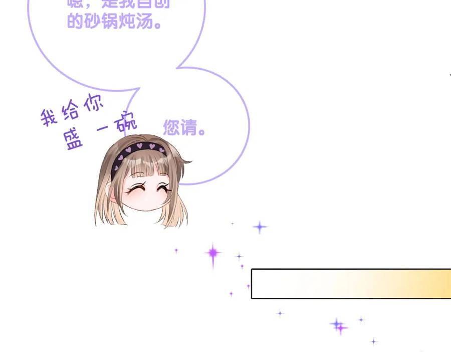 她又又又上热搜啦 第37话 世界上最好的妹妹 第122页