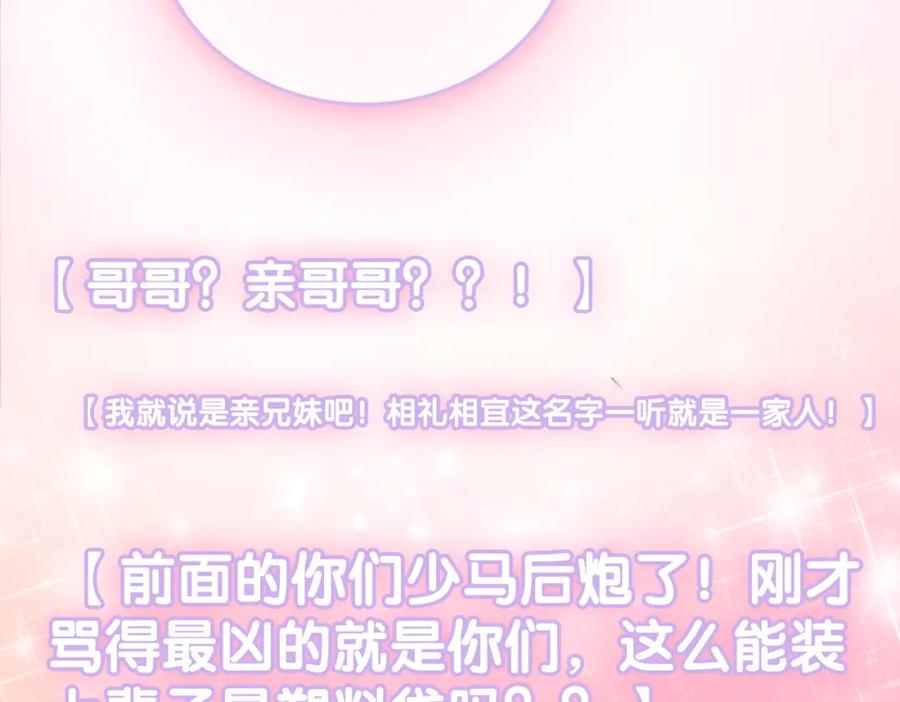 她又又又上热搜啦 第37话 世界上最好的妹妹 第70页