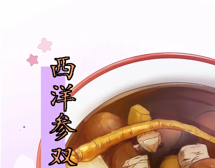 她又又又上热搜啦 第37话 世界上最好的妹妹 第114页