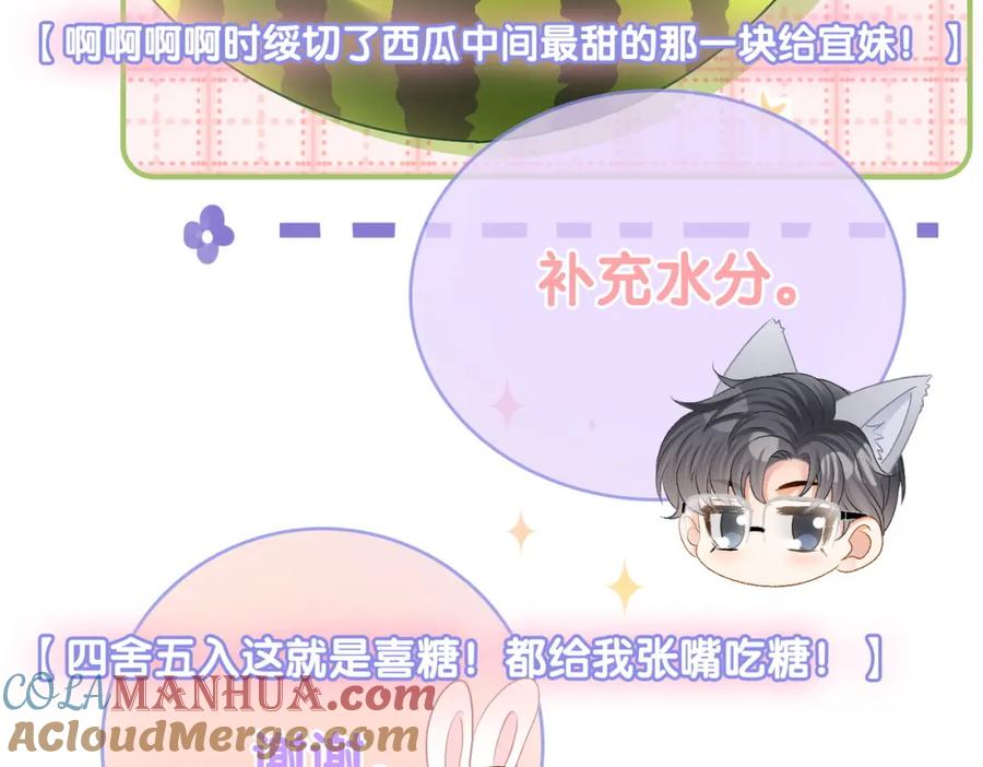 她又又又上热搜啦 第37话 世界上最好的妹妹 第105页