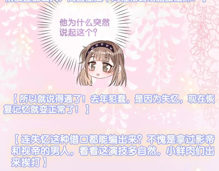 她又又又上热搜啦 第37话 世界上最好的妹妹 第16页