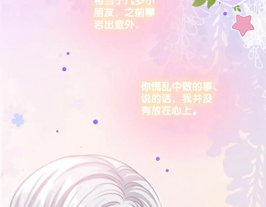 她又又又上热搜啦 第37话 世界上最好的妹妹 第56页