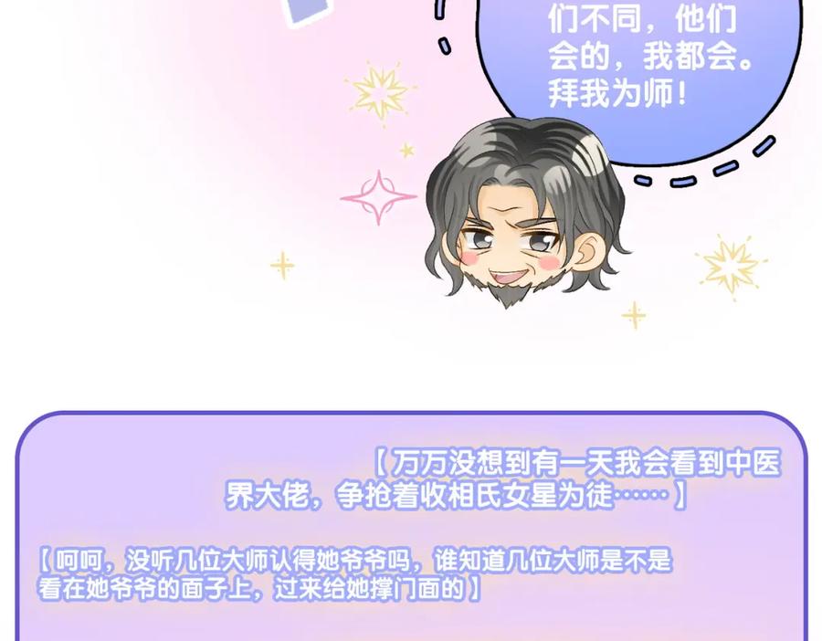她又又又上热搜啦 第37话 世界上最好的妹妹 第6页