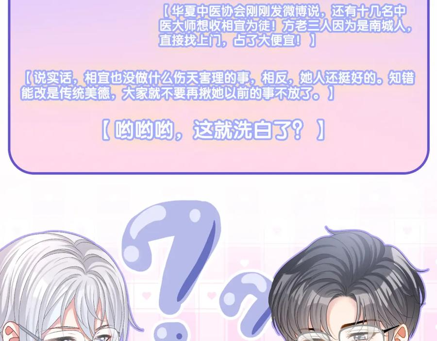 她又又又上热搜啦 第37话 世界上最好的妹妹 第7页