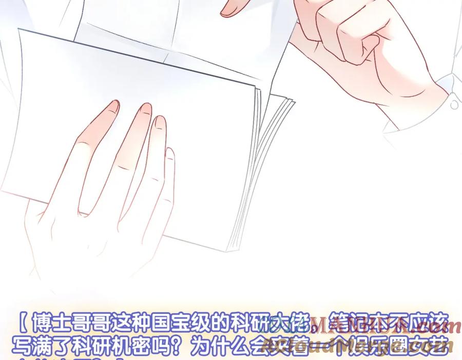 她又又又上热搜啦 第37话 世界上最好的妹妹 第41页
