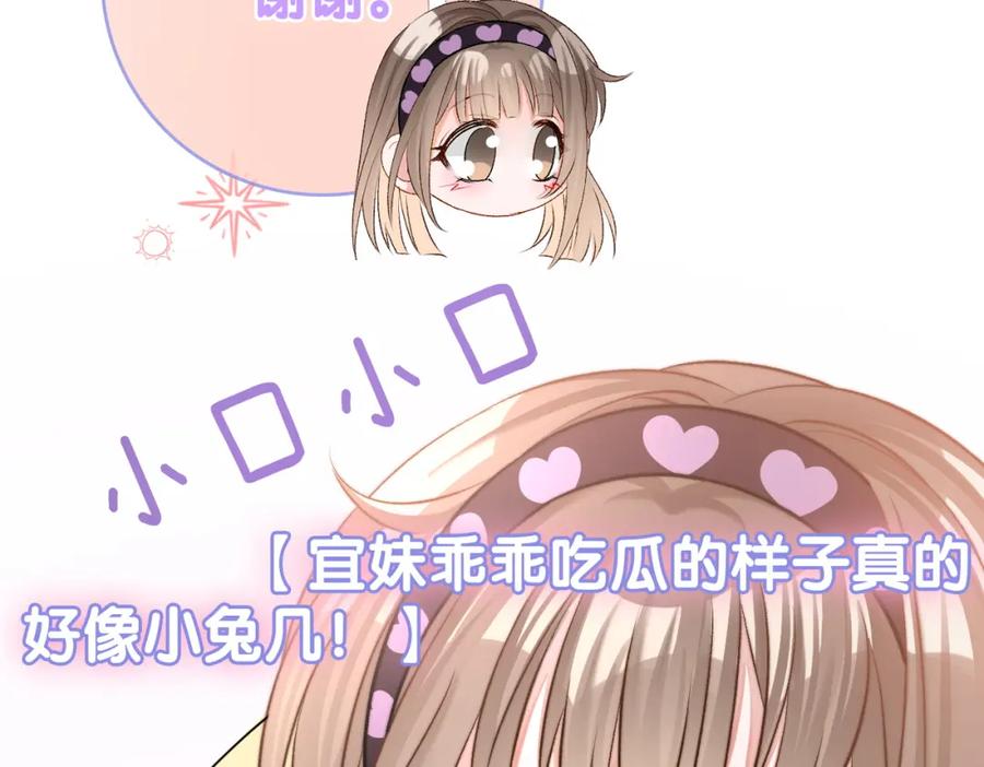 她又又又上热搜啦 第37话 世界上最好的妹妹 第106页