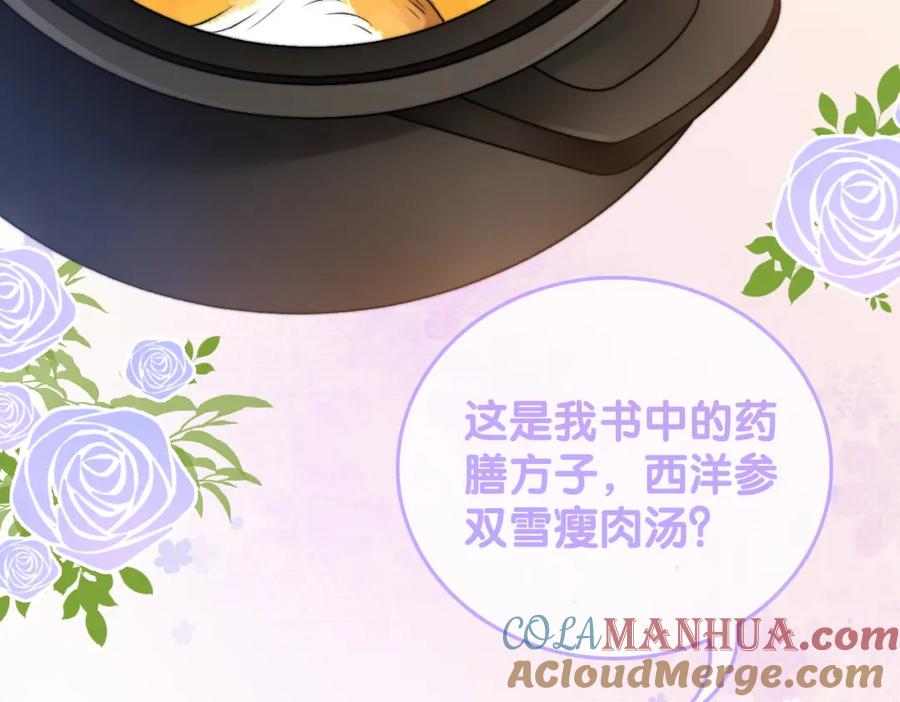 她又又又上热搜啦 第37话 世界上最好的妹妹 第117页