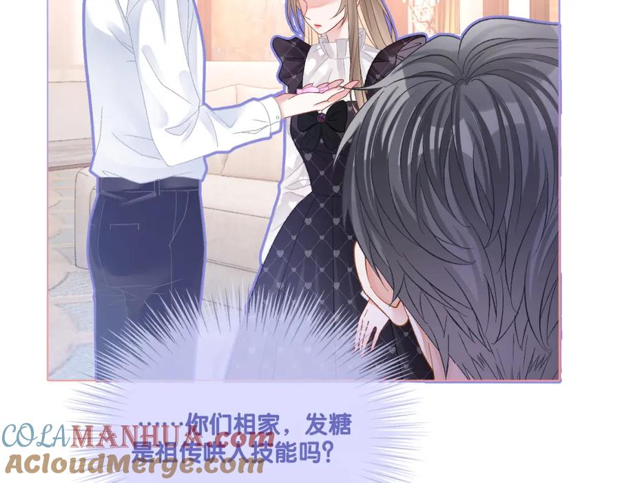 她又又又上热搜啦 第37话 世界上最好的妹妹 第85页