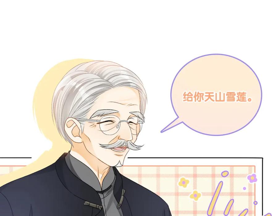 她又又又上热搜啦 第38话 师父也争宠？ 第14页