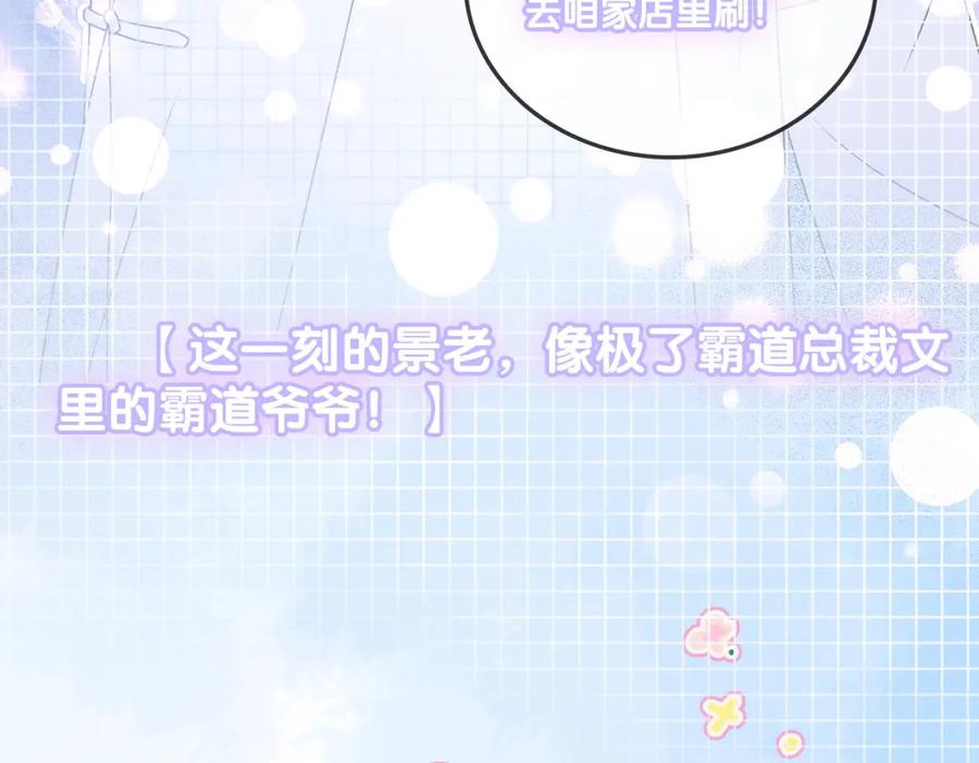 她又又又上热搜啦 第38话 师父也争宠？ 第26页