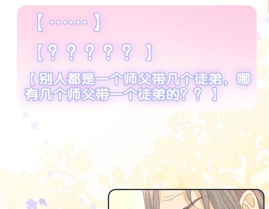 她又又又上热搜啦 第38话 师父也争宠？ 第9页