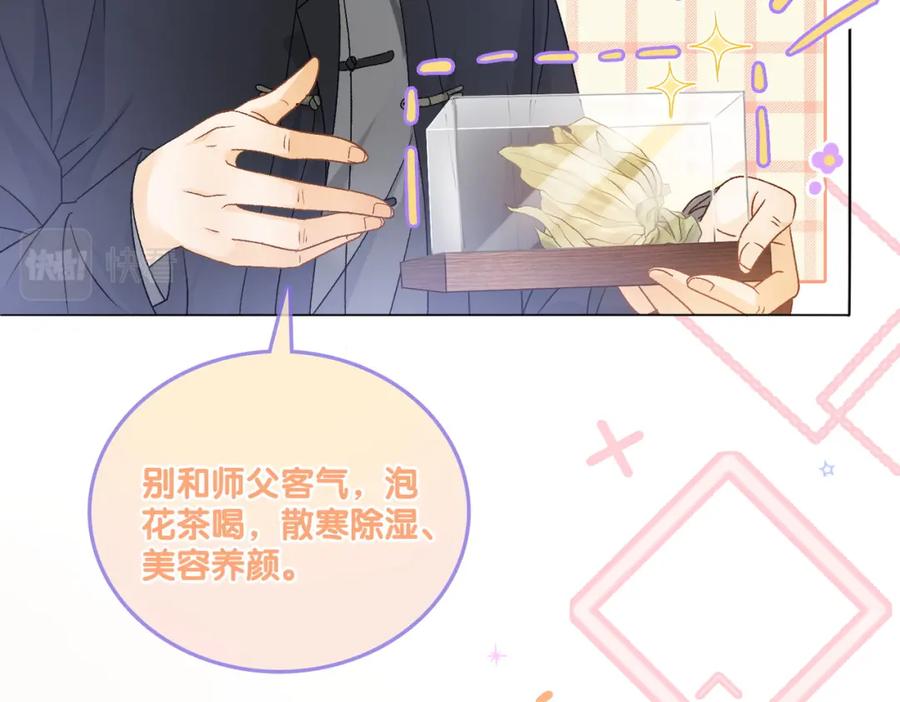 她又又又上热搜啦 第38话 师父也争宠？ 第15页