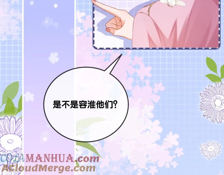 她又又又上热搜啦 第38话 师父也争宠？ 第40页