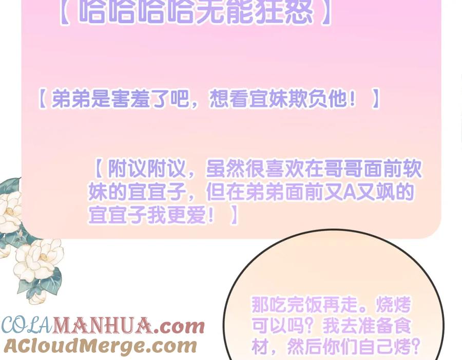 她又又又上热搜啦 第38话 师父也争宠？ 第58页