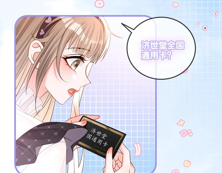 她又又又上热搜啦 第38话 师父也争宠？ 第27页