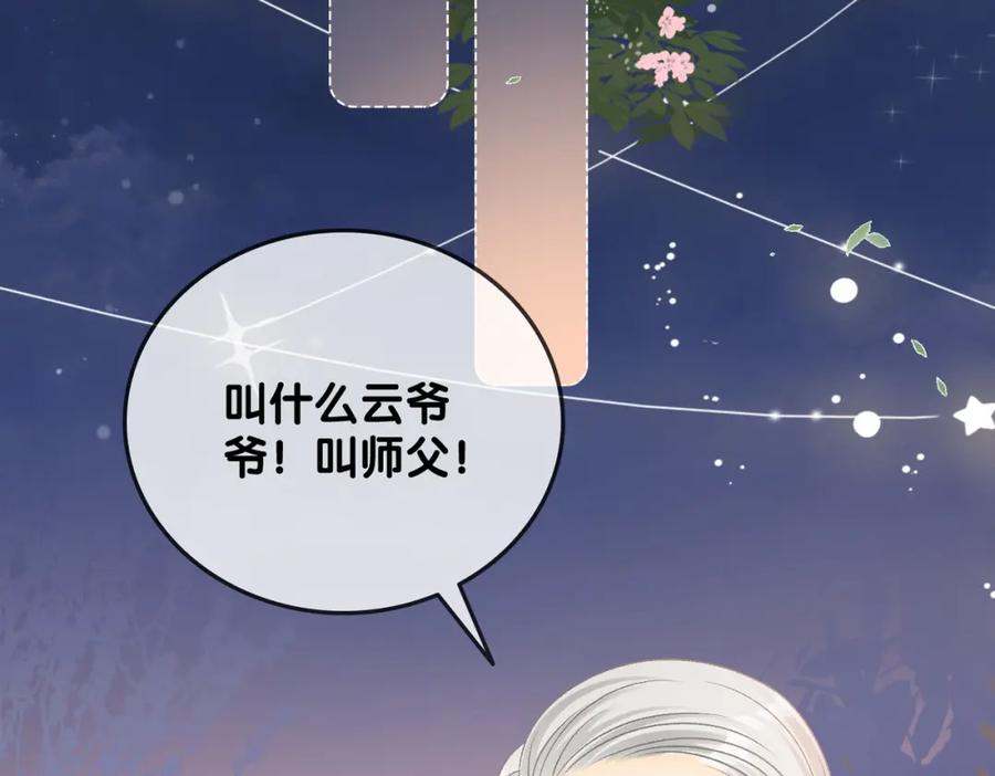 她又又又上热搜啦 第38话 师父也争宠？ 第5页