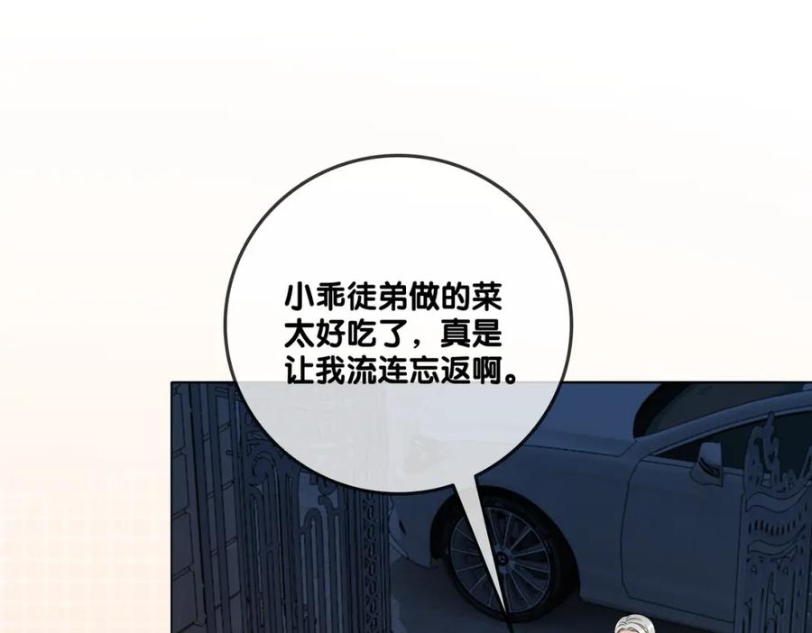 她又又又上热搜啦 第38话 师父也争宠？ 第33页