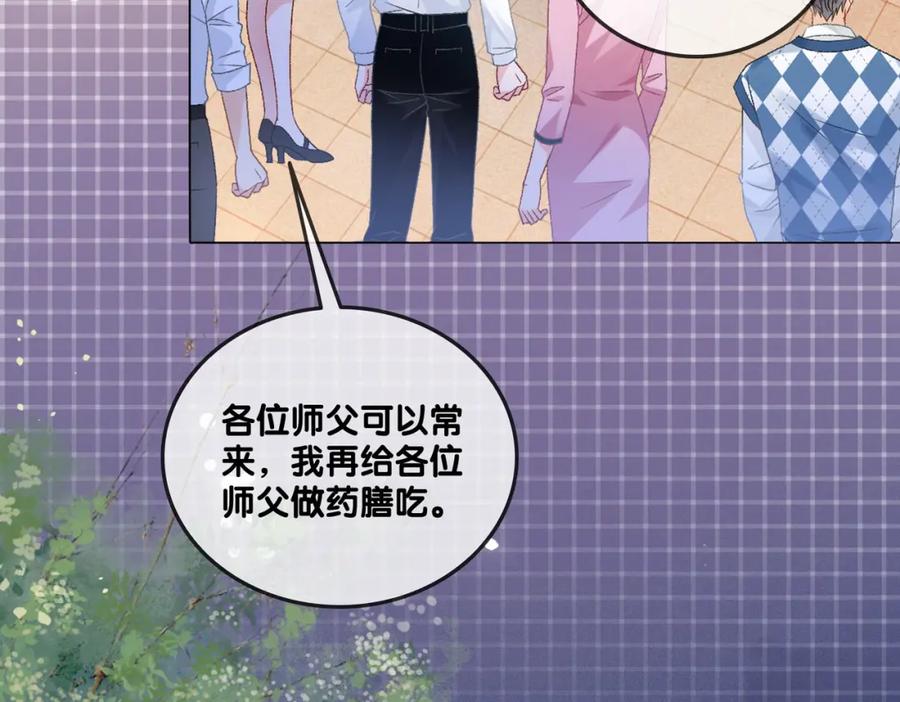 她又又又上热搜啦 第38话 师父也争宠？ 第35页