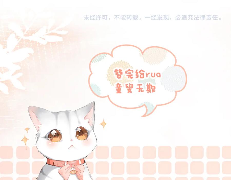 她又又又上热搜啦 第38话 师父也争宠？ 第93页